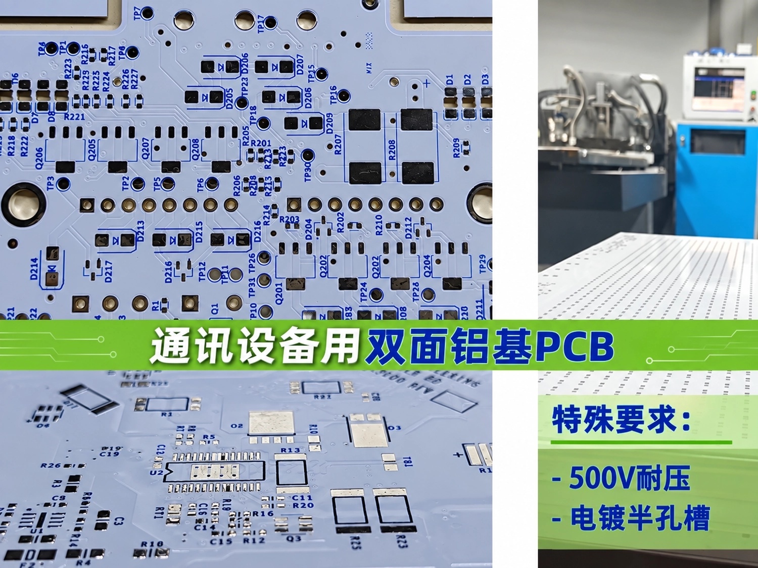 通信设备用双面铝基板实物，含金属化孔结构